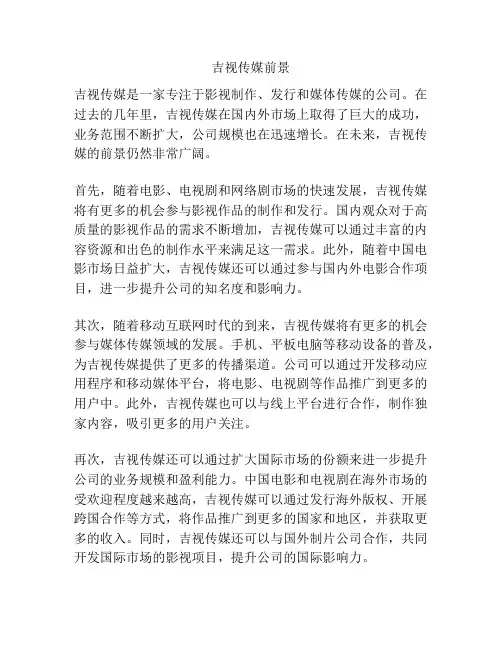 吉视传媒前景