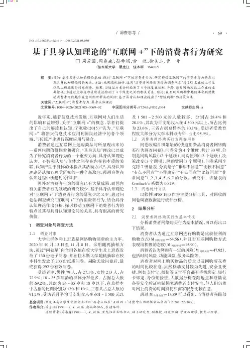 基于具身认知理论的“互联网+”下的消费者行为研究