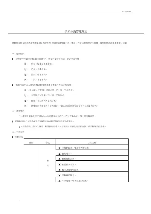 手术分级标准