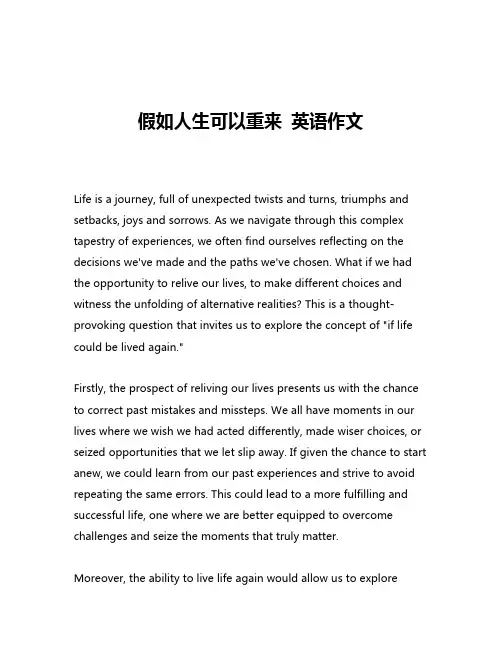 假如人生可以重来 英语作文