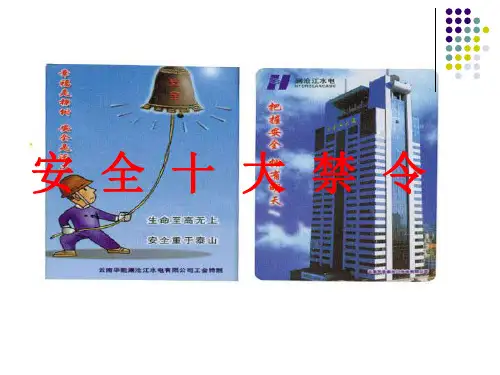 中国石化及中原油田“十大禁令”