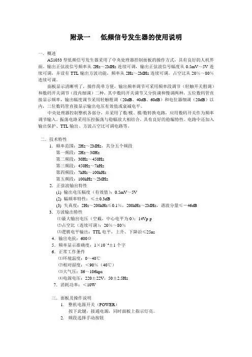 低频信号发生器的使用说明