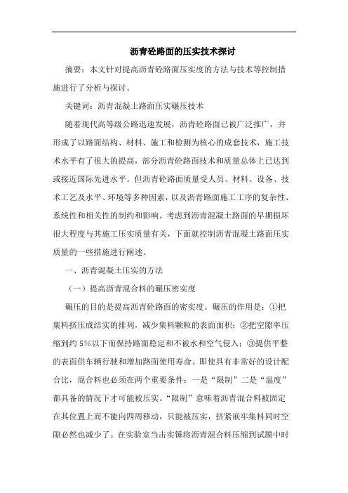 沥青砼路面压实技术