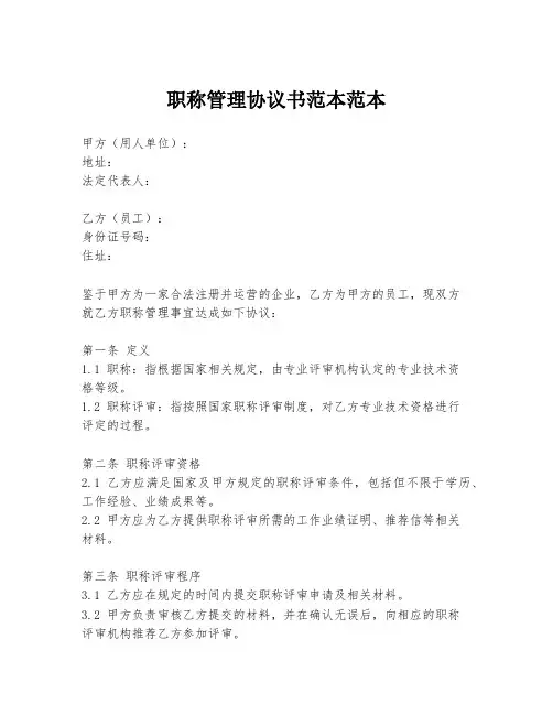 职称管理协议书范本范本