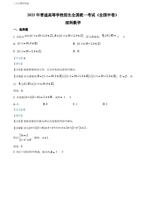精品解析：2023年高考全国甲卷数学(理)真题(解析版)