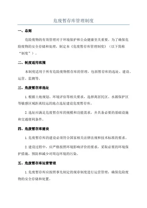 危废暂存库管理制度