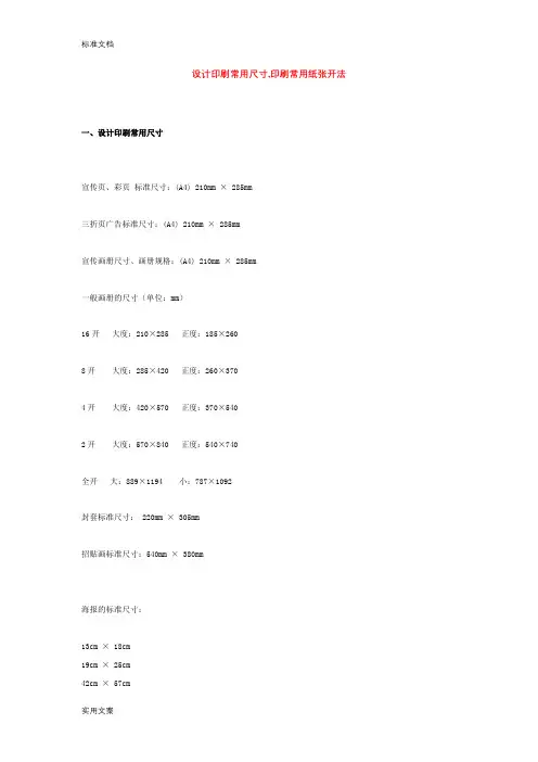 设计印刷常用尺寸,印刷常用纸张开法