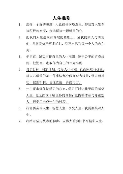 人生准则