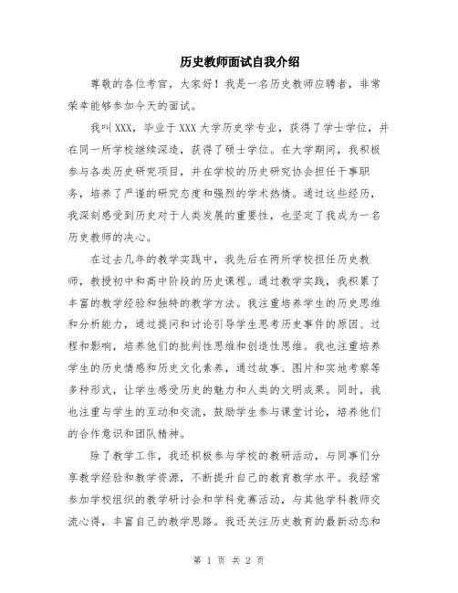 历史教师面试自我介绍