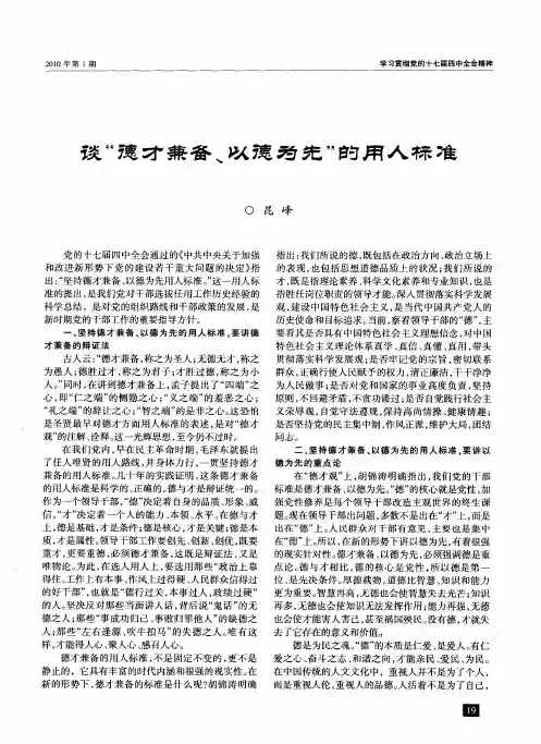 谈“德才兼备、以德为先”的用人标准