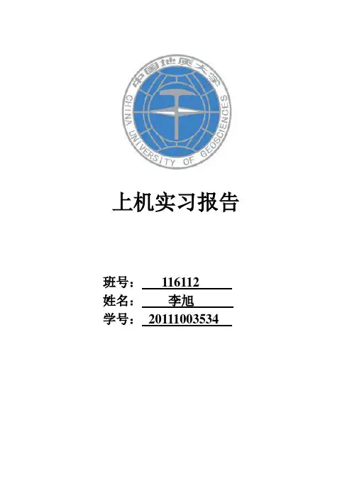 数据结构上机实习报告