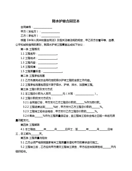 降水护坡合同范本