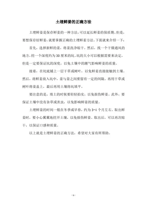 土埋鲜姜的正确方法
