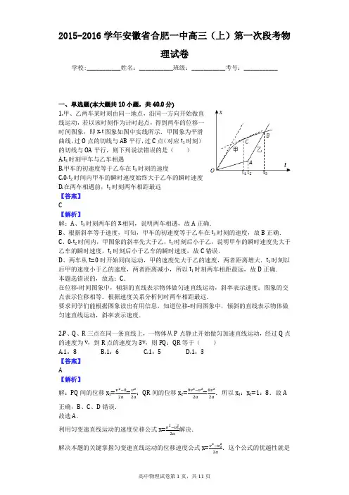 2015-2016学年安徽省合肥一中高三(上)第一次段考物理试卷