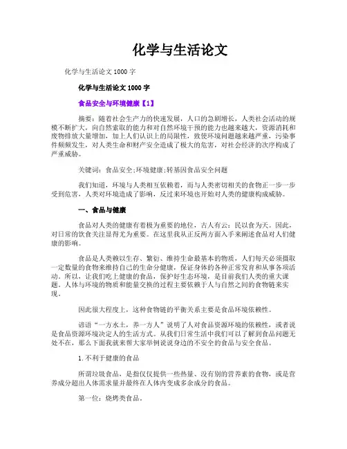 化学与生活论文