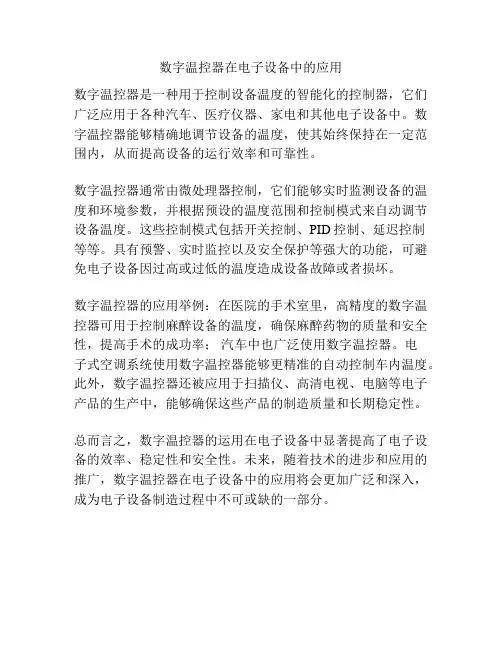 数字温控器在电子设备中的应用