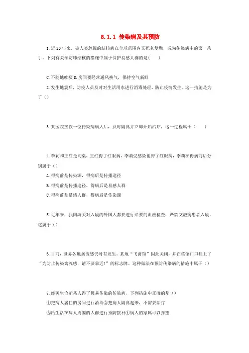 八年级生物下册8.1.1传染病及其预防习题3新版新人教版