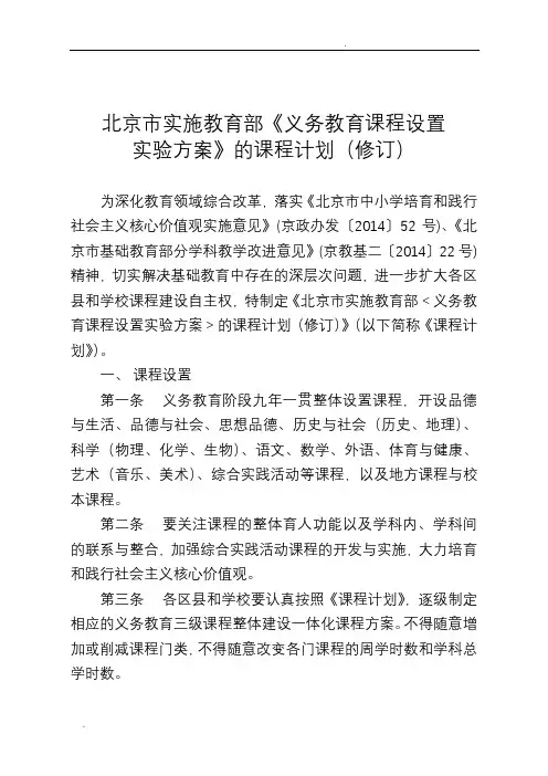 北京市义务教育课程设置表