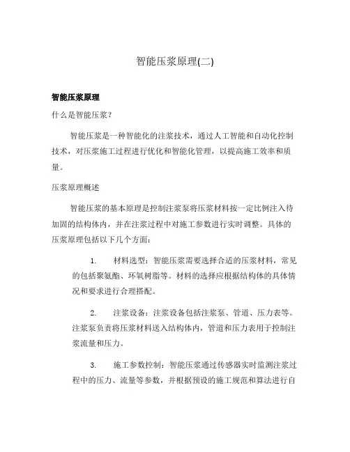 智能压浆原理(二)