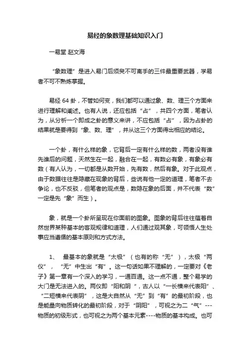 易经的象数理基础知识入门