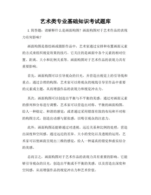 艺术类专业基础知识考试题库