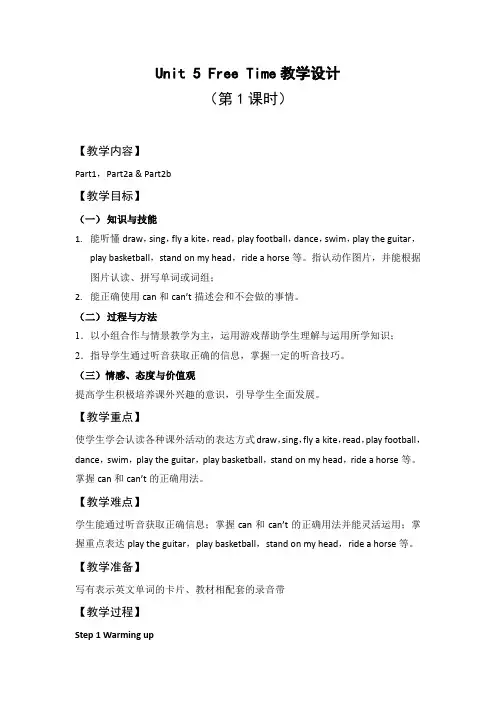 E274合集-Join in小学英语教案-四年级-上册
