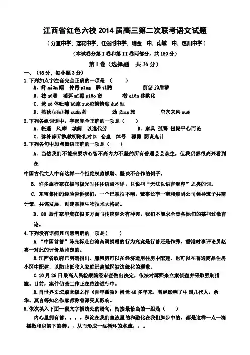 江西省红色学校六校2019届高三第二次联考语文试题