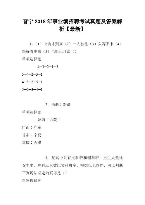 晋宁2018年事业编招聘考试真题及答案解析【最新】