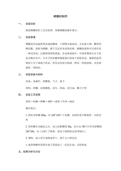 硬糖的制作