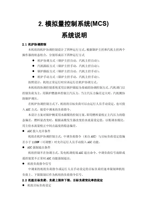 MCS设计说明
