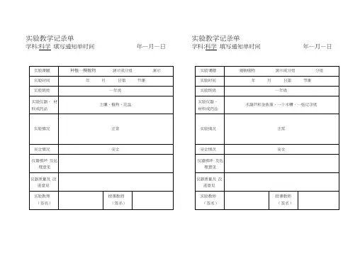 1-6年级上册小学科学实验记录单()