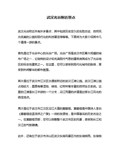 武汉光谷附近景点