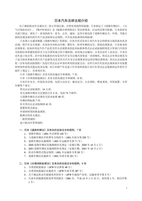 日本汽车法律法规介绍