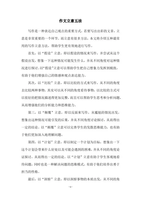 作文立意五法