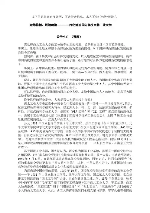 运筹帷幄、展翅翱翔------------西北地区国防强校西北工业大学