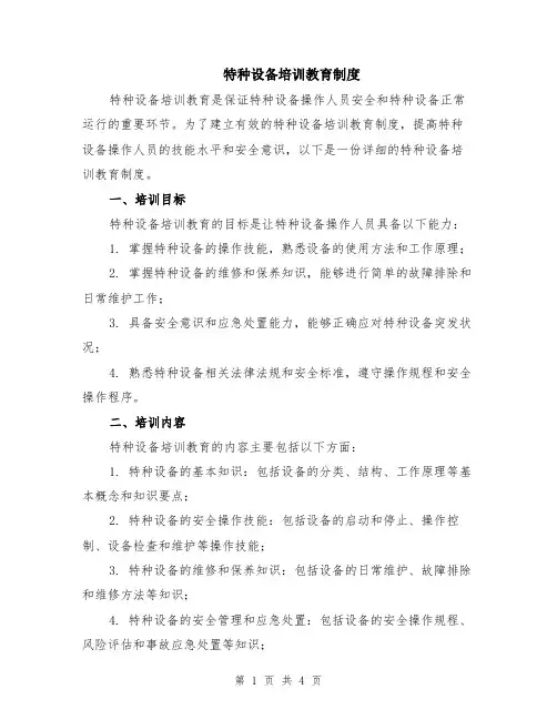 特种设备培训教育制度