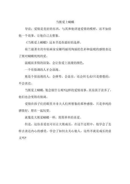 当熊爱上蝴蝶-作文