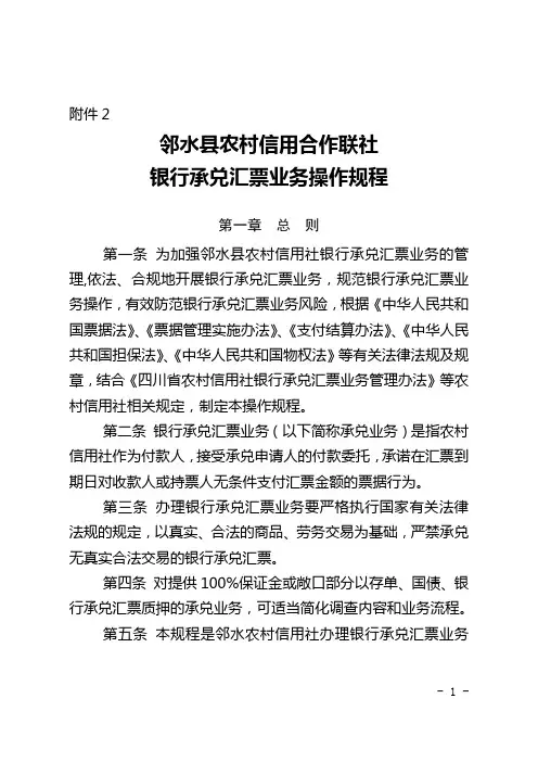 银行承兑汇票业务操作规程.doc