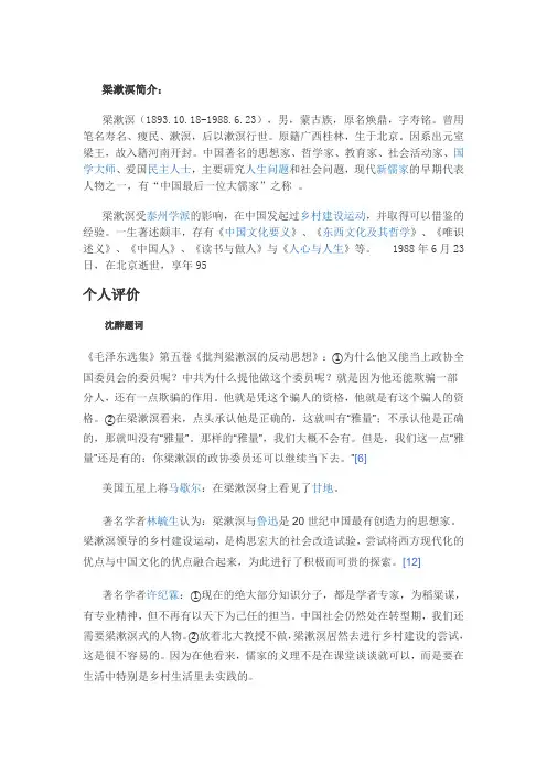 梁漱溟