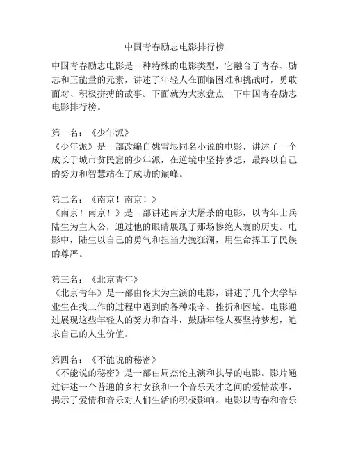中国青春励志电影排行榜