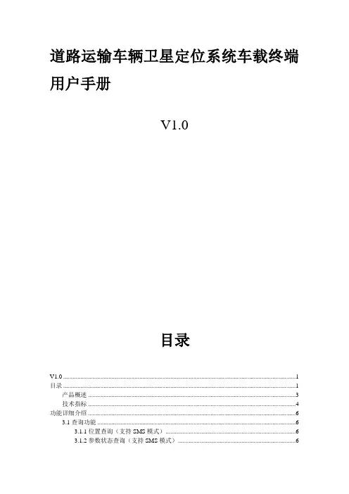 北斗部标一体机说明书2