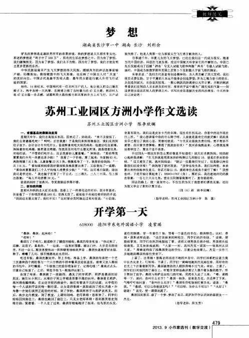 苏州工业园区方洲小学作文选读