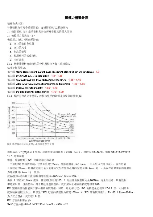 锁模力精确计算
