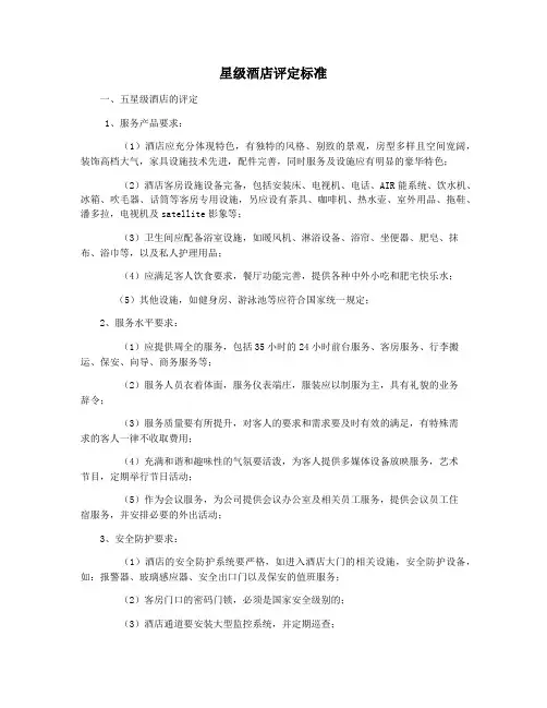 星级酒店评定标准