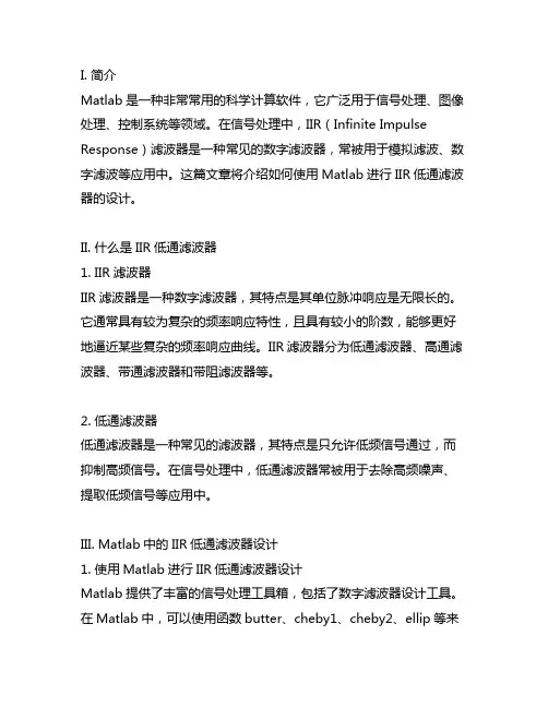 matlab iir低通滤波器设计