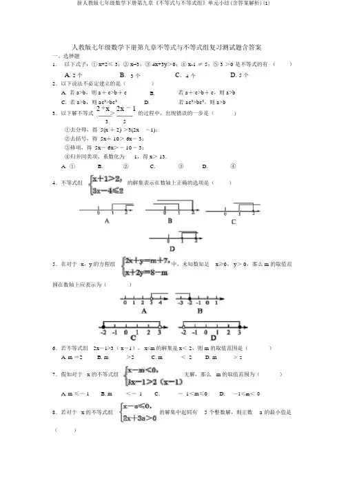新人教版七年级数学下册第九章《不等式与不等式组》单元小结(含答案解析)(1)