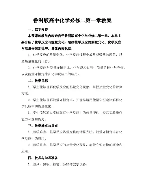 鲁科版高中化学必修二第一章教案