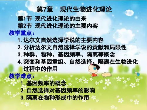 高中生物二 进化论