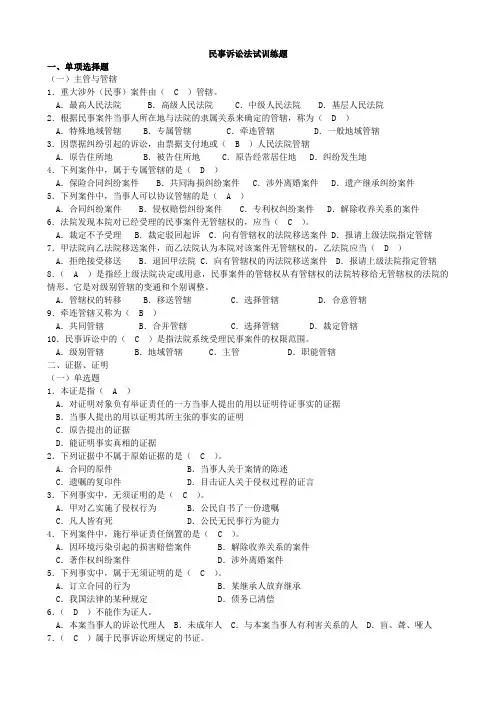民事诉讼法训练题
