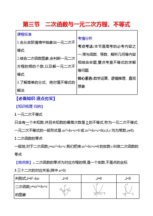 2025届高考数学一轮复习教案：一元二次函数、方程、不等式-二次函数与一元二次方程、不等式
